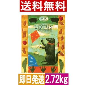 ロータス アダルト ラムレシピ 小粒 2.72kg LOTUS ドッグフード