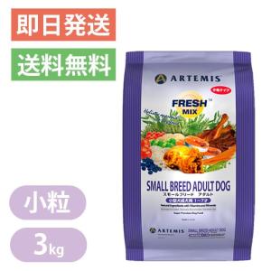ARTEMIS アーテミス フレッシュミックス スモールブリードアダルト
