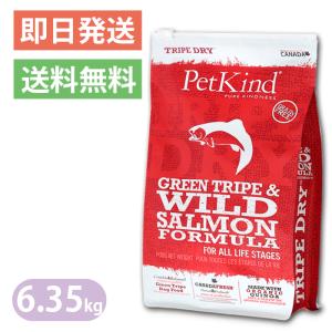 ペットカインド グリーントライプ＆ワイルドサーモン 6.53kg 限定レシピ ドッグフード PetKind 全年齢 全犬種｜yoriaidogs-green