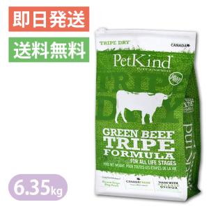 ペットカインド トライプドライ グリーンビーフトライプ 6.35kg 限定レシピ ドッグフード PetKind 全年齢 全犬種｜yoriaidogs-green