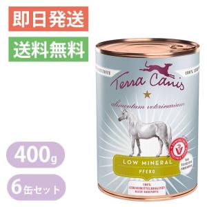 テラカニス アリベット ローミネラル 低脂肪 馬肉 400g 6缶セット ドッグフード ウェットフード 缶詰｜yoriaidogs-green