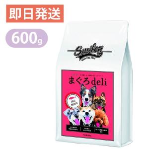 スマイリー まぐろdeli 600g 無添加 ドッグフード smiley 国産｜yoriaidogs-green