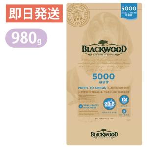 ブラックウッド 5000 なまず 980g ドッグフード 全犬種 【BLACKWOOD】 離乳後〜老齢期｜yoriaidogs-green