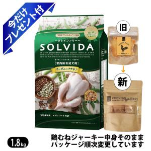 SOLVIDA ソルビダ グレインフリー チキン 室内飼育7歳以上用（シニア