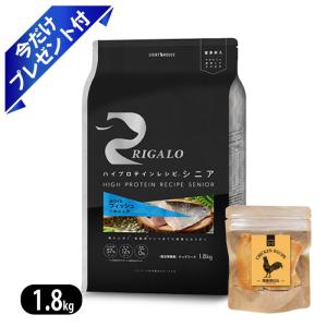 リガロ ハイプロテイン シニア フィッシュ 1.8kg RIGALO ドッグフード 7歳以上用 グレインフリー 今だけ鶏むねジャーキー付き