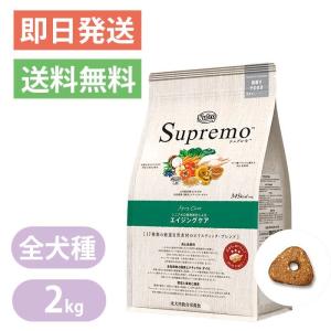 ニュートロ シュプレモ エイジンゲケア 2kg Supremo ドッグフード Nutro シニア｜yoriaidogs-green