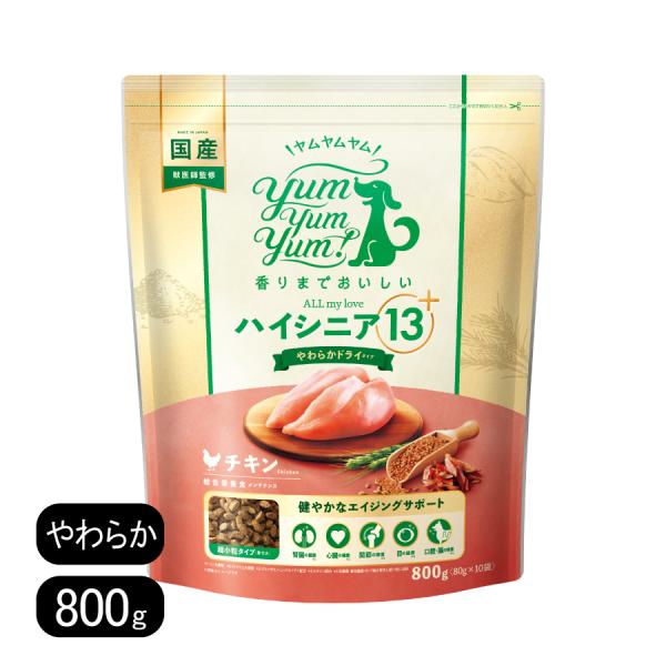 ヤムヤムヤム ドックフード ハイシニア 13+ チキン やわらかドライ 800g 犬 無添加 国産 ...