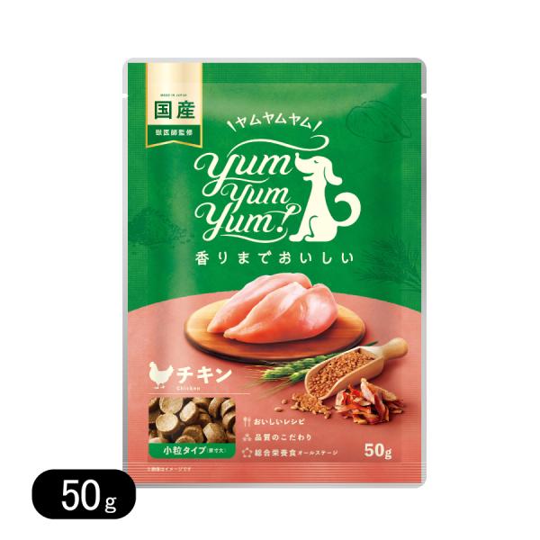 ヤムヤムヤム チキン ドライタイプ 500g 小粒 リニューアル ドッグフード Yum Yum Yu...