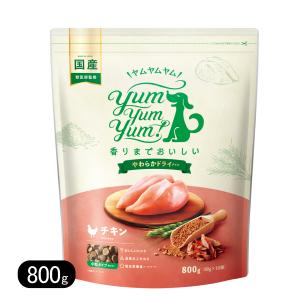 ヤムヤムヤム チキン やわらかドライタイプ  800g 小粒 リニューアル ドッグフード Yum Yum Yum! 国産｜yoriaidogs-green