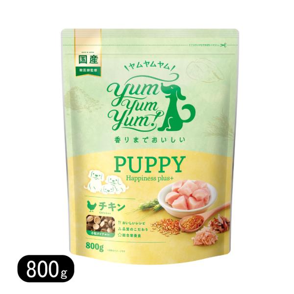 yum yum yum！パピー Happiness plus＋ チキン 800g 国産 ドッグフード...