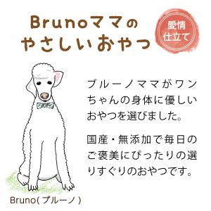 Brunoママのやさしいおやつ 国産 ミックス...の詳細画像3