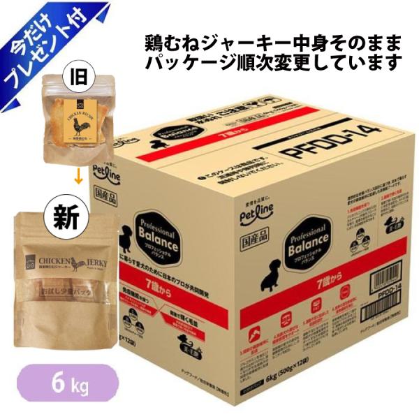 プロフェッショナル・バランス 7歳から 高齢犬 6kg 鶏むねジャーキー付  (500g×12袋) ...