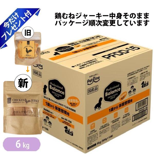 プロフェッショナル・バランス 1歳から 体重管理用 成犬 6kg 鶏むねジャーキー付  (500g×...