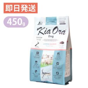 Kia Ora（キア オラ）　ドッグフード　ビーフ＆サーモン　5kg Kia Ora（キアオラ） ドッグフード ラム＆サーモン 450g (犬・ドッグ
