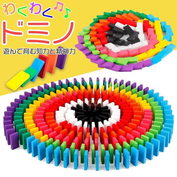 ドミノ ドミノ倒し おもちゃ 積み木 知育玩具 120個 12色セット 木製 カラフル こども プレ...