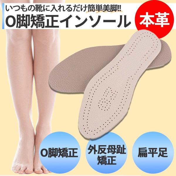 扁平足 インソール O脚矯正　矯正 美脚 アーチサポーター 骨盤矯正 牛革 中敷き ウォーキング レ...