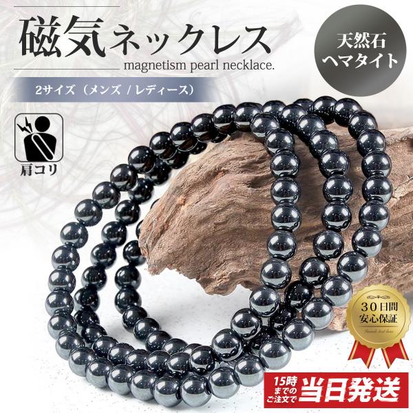 在庫一掃キャンペーン！　磁気ネックレス 肩こり 健康アクセサリー メンズ 女性 ギフト おしゃれ ヘ...