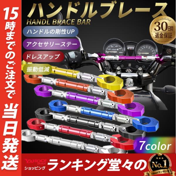 ハンドルブレース バイク アルミ アジャスト機能 ブレースバー オートバイ ドレスアップ 汎用 調整...