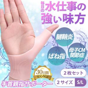 親指サポーター 手首サポーター 防水 シリコン 腱鞘炎