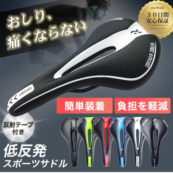 サドル 自転車サドル お尻痛くない 痛くない クロスバイク ロードバイク マウンテンバイク クッショ...