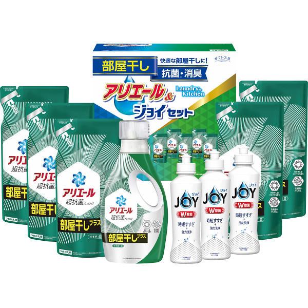 ギフト工房 アリエール部屋干し＆ジョイセット 送料無料 のし無料 Ｐ＆Ｇ ランドリー＆キッチンセット...