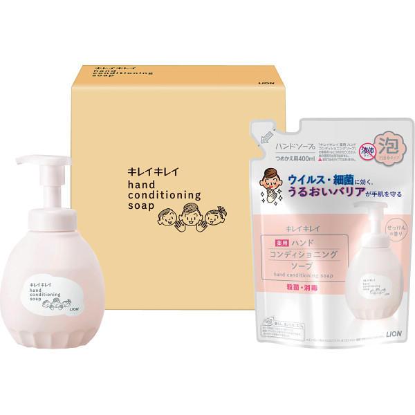 ライオン キレイキレイ コンディショニングソープセット 送料無料 のし無料 キレイキレイ 詰め合わせ...