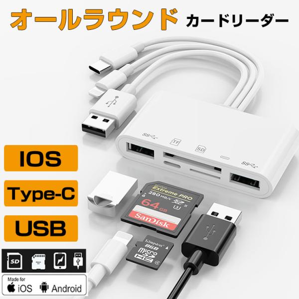 カードリーダー iPhone 3in1 iPhone15 タイプ iOS Type-C Androi...
