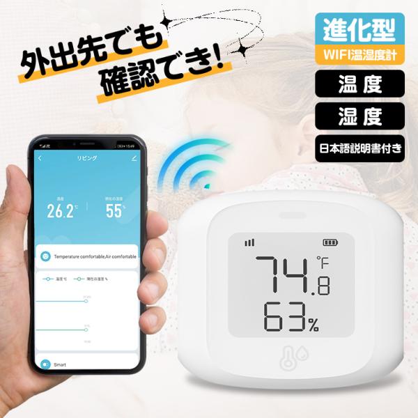 遠距離でも確認でき リアルタイム 温湿度計 WiFi デジタル 温度計 湿度計 室温計 ワイヤレス ...