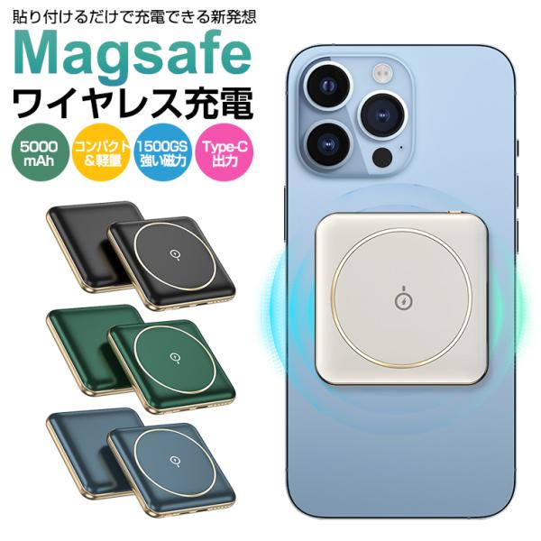 Magsafe モバイルバッテリー 大容量 軽量 5000mah ワイヤレス充電 コンパクト 超小型...