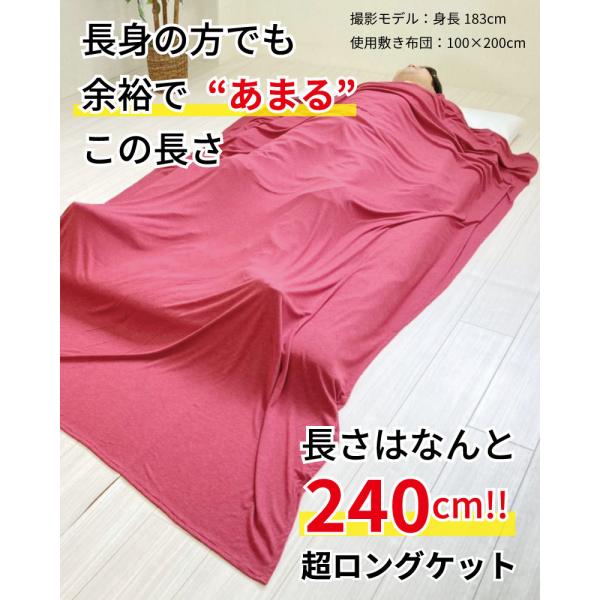 【超ロング240cm】送料無料 ロング ケット テンセル 日本製 薄手 ブランケット 毛布 長身 大...