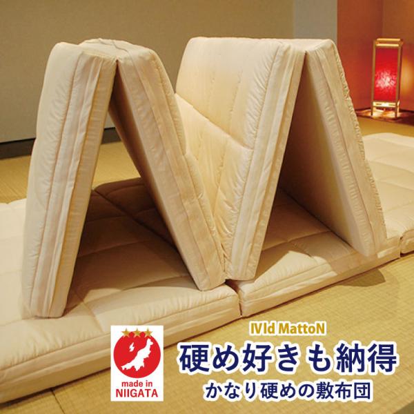 敷布団  四つ折り 高反発 マットレス 一体型 シングル 日本製 【フォールドマットン】ベリーハード...