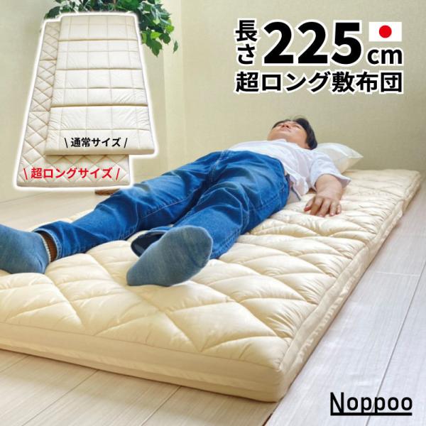 【超ロング225cm】 送料無料 敷き布団 ロング 日本製 高反発 硬質 ウレタン 長身 180 c...