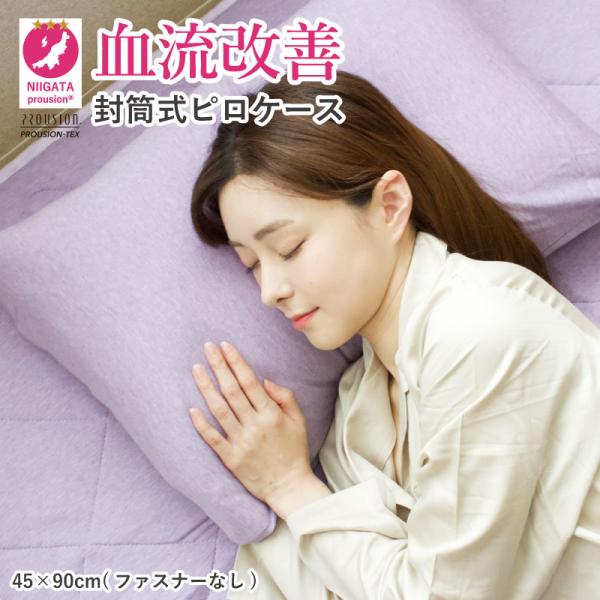 プラウシオン ピロケース 45×90cm オーガニックコットン 綿 100％ 封筒式 まくらカバー ...