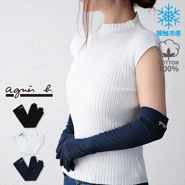 スマホ 接触冷感 アームカバー UVカット手袋 夏 アニエスベー agnes b. レディース ブラ...