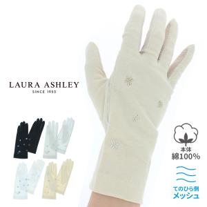 ローラアシュレイ レディース UV手袋 UVカット手袋 アームカバー 夏用 uv  紫外線対策 綿100％ ショート丈 24cm メッシュ 指あり 洗える シンプル クローバー