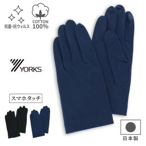 メンズ UV手袋 UVカット手袋 アームカバー 夏用 uv  抗菌 抗ウイルス 雑菌抑制 綿100％ UVカット 指あり 汚れ分解 スマホ タッチパネル対応 日本製 ショート丈｜yorks-online