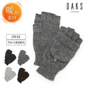 DAKS フード付き 2WAYミトン アルパカ100％ニット メンズ 手袋 フリーサイズ 全4色｜yorks-online
