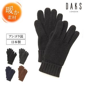 DAKS シンプル アンゴラ混ニット メンズ 手袋 フリーサイズ 全4色｜yorks-online