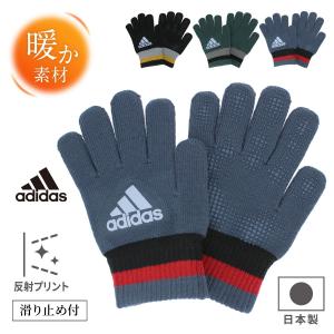 手袋 キッズ 日本製 adidas アディダス 反射ロゴ 滑り止め付 手洗い可 子供用 ニット 小学生 男の子 女の子 軍手 通学 スポーツ サッカー 野球 秋冬 防寒｜yorks-online