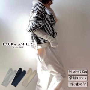 LAURA ASHLEY（ローラアシュレイ） 公式 アームカバー UV手袋 UVカット