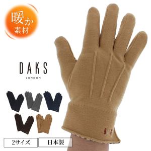 DAKS メンズ ブランド手袋 ジャージ手袋 裾裏ハウスチェックがおしゃれ  テンセル シンプル 定番 三本飾り 五本指手袋 日本製 防寒 おしゃれ 通勤｜yorks-online