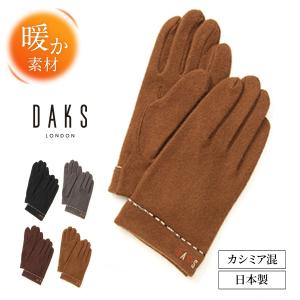 DAKS ロゴ刺繍 ハウスチェックコードパイピング カシミヤ混ジャージ メンズ手袋 日本製 23〜24cm(M) 全4色｜yorks-online