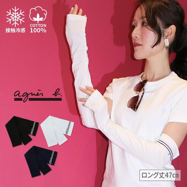 アームカバー UV手袋 UVカット手袋 スマホ 接触冷感 夏用 アニエスベー agnes b. レデ...