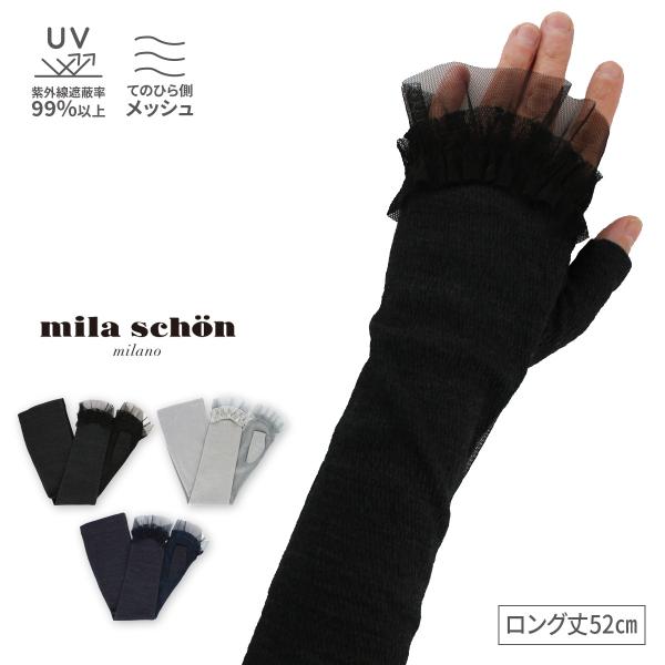 UV手袋 手袋 UVカット UPF50+ 紫外線遮蔽率99% ストレッチ 大豆繊維 ロング アームカ...