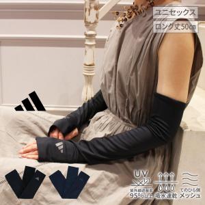 公式 アディダス UV手袋 UVカット手袋 アームカバー メンズ レディース 吸水速乾 メッシュ スマホ 夏用 ロング ブランド スポーツ 男性 女性 指なし ネイル｜YorksOnline 手袋と服飾雑貨の専門店