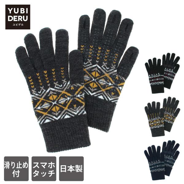日本製 メンズ ニット手袋 スマホ対応 指先が出る 抗菌 防臭 遠赤外線 滑り止め  指紋認証  タ...