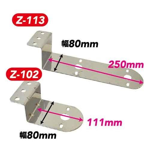 マーカーステー IKK 2連 Z-113 幅80mm Z型 SUS430 日本ボデーパーツ工業 ステ...