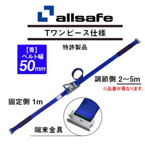 allsafe ラッシングベルト 固定1m×調節4m Tワンピース&ナローフック 緑