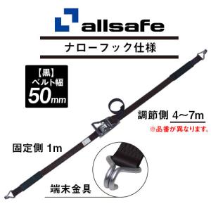 allsafe オールセーフ ラッシングベルト ナローフック 赤 固定1m×調節