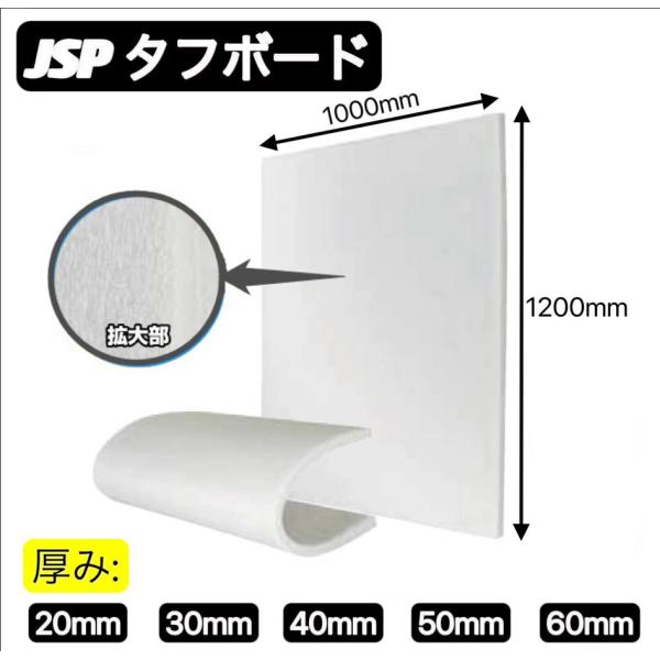 JSP タフボード (ミラプランクレイヤー) 1000×1200mm 厚30ｍｍ 白 10枚入 緩衝...